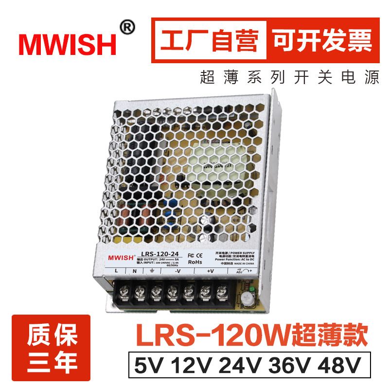 LRS-120W