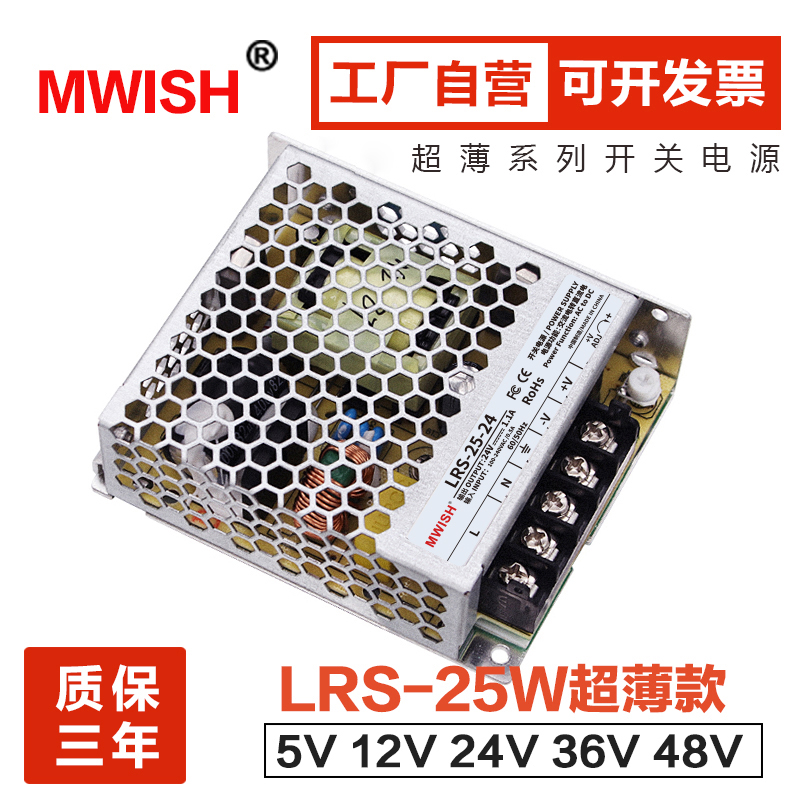 LRS-25W