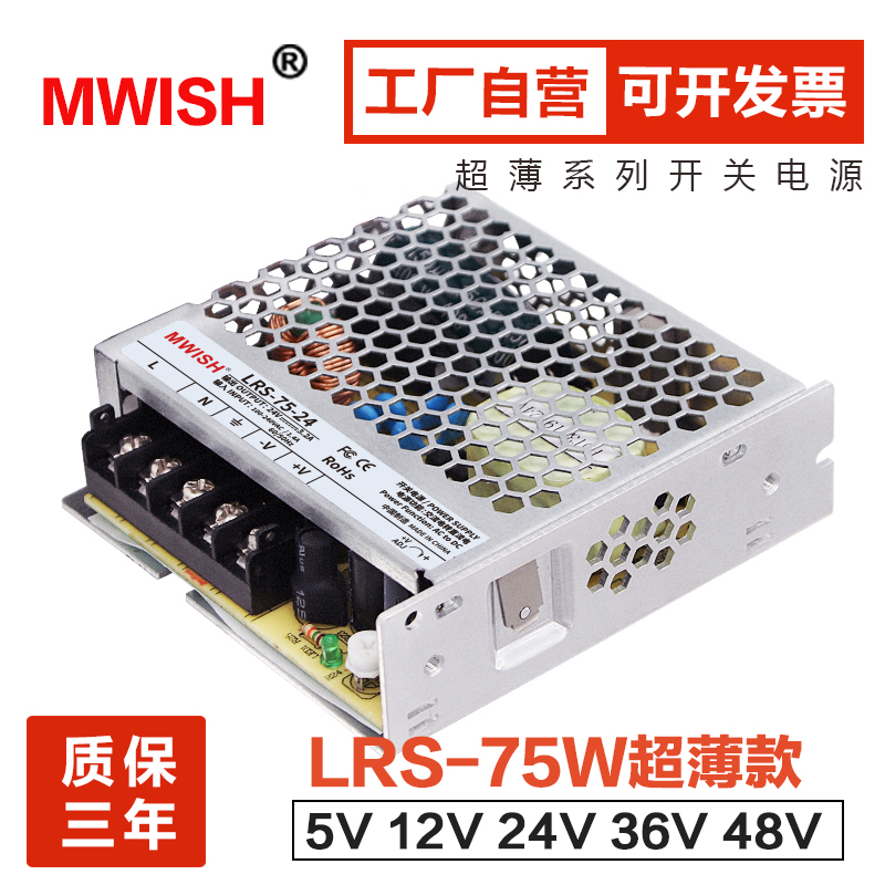 LRS-75W