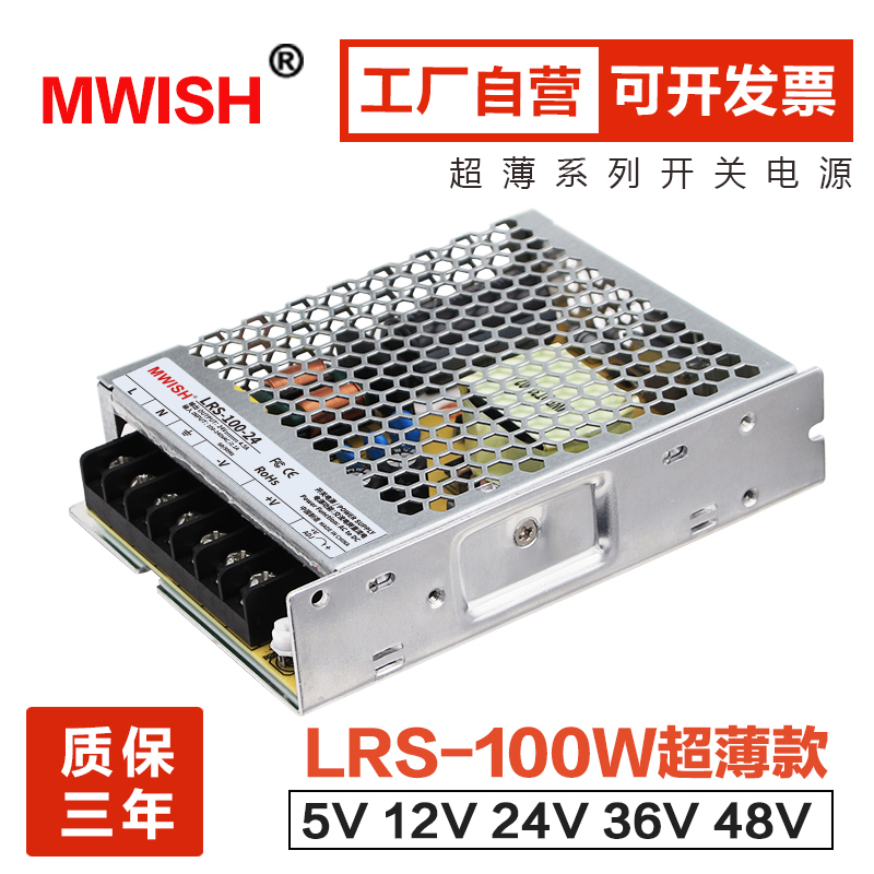 LRS-100W