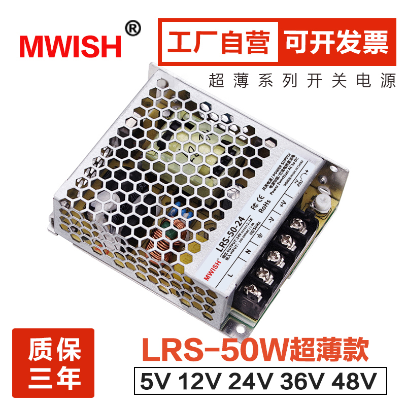 LRS-50W
