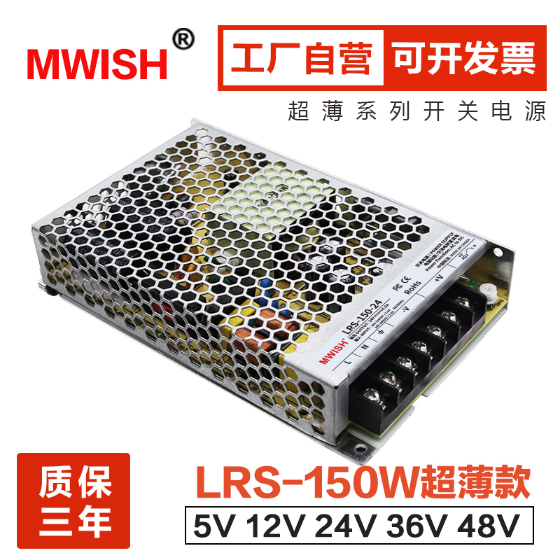 LRS-150W