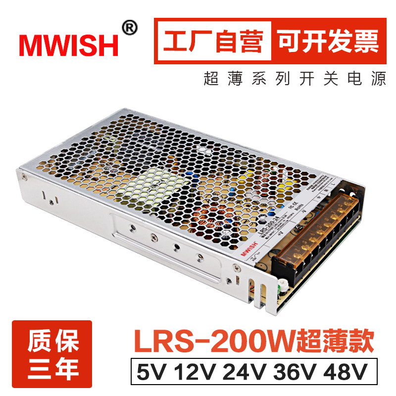 LRS-200W