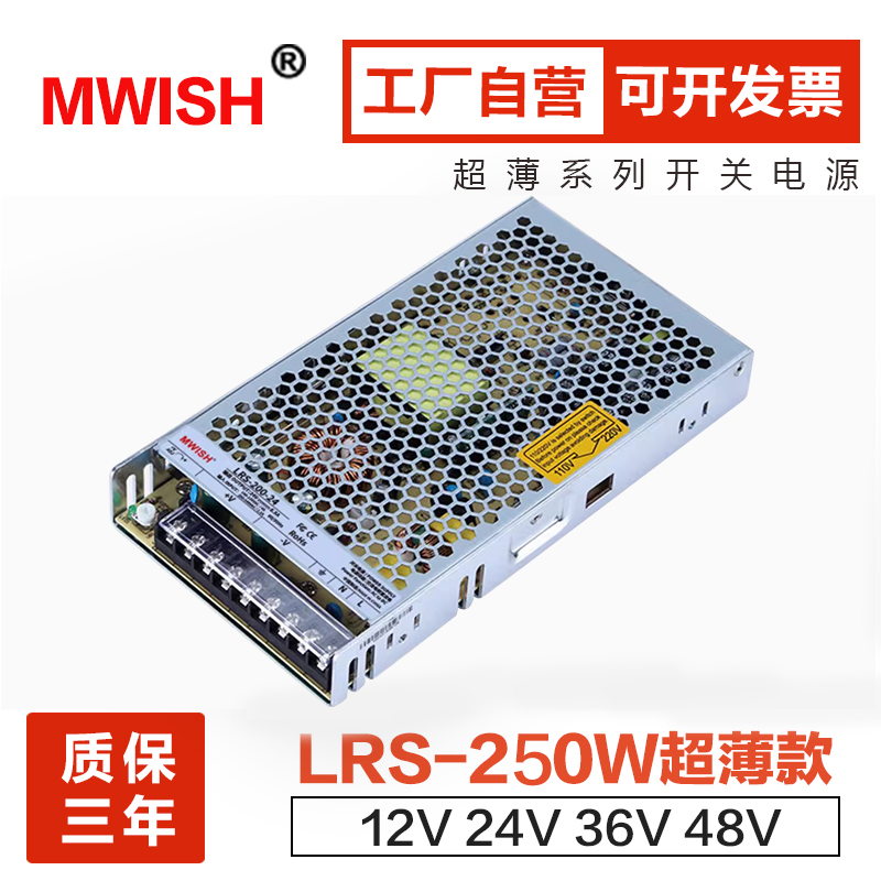 LRS-250W