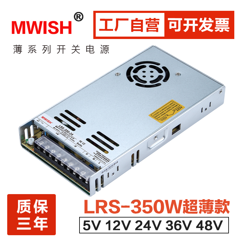 LRS-350W