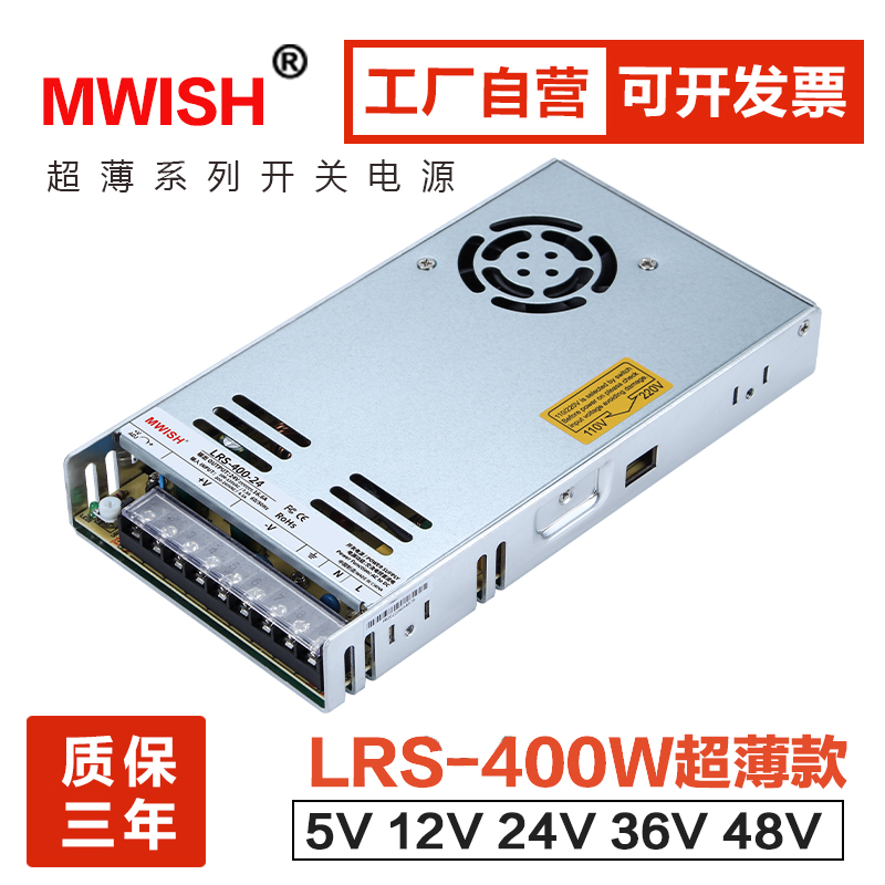 LRS-400W